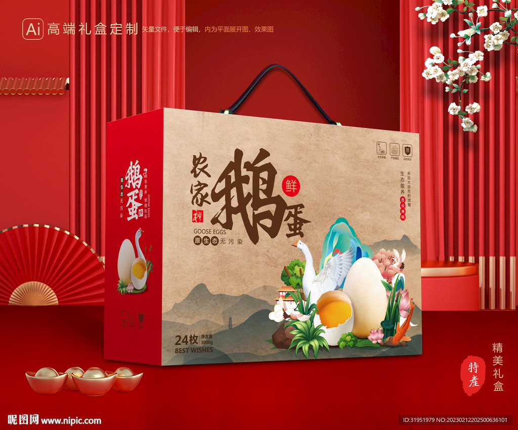 鹅蛋包装 土特产礼盒