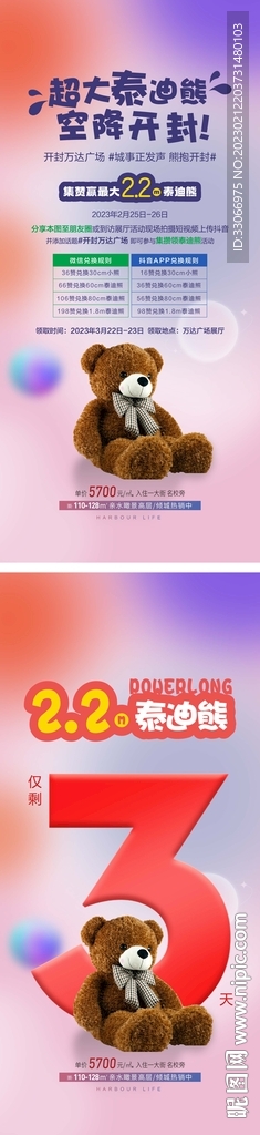 地产海报积攒送泰迪熊活动