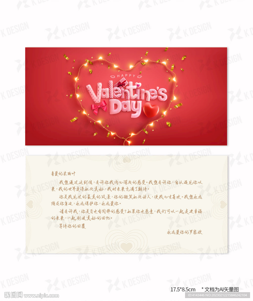 情人节情话卡片