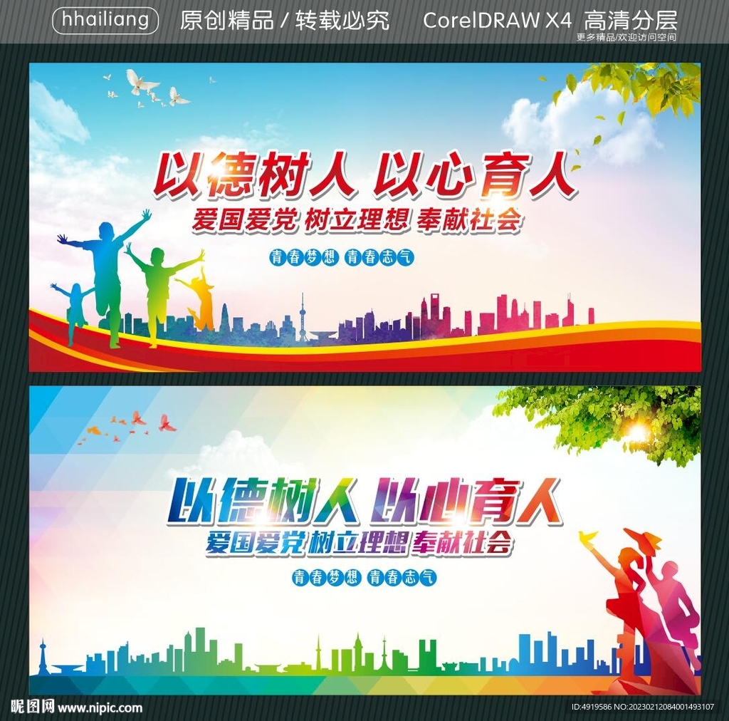 以德树人 以心育人 