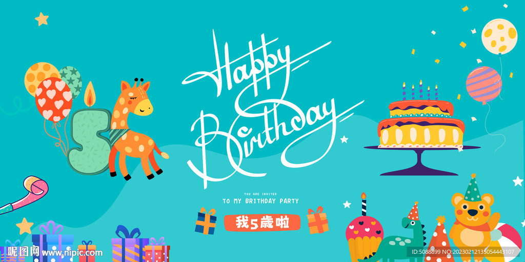生日宴会背景 我5岁啦