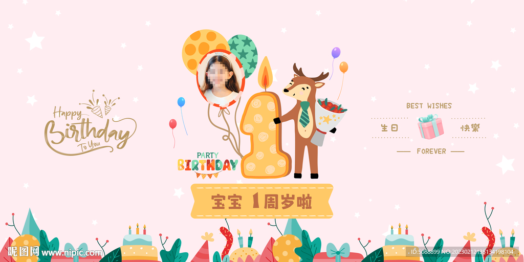 生日宴背景 我一岁啦