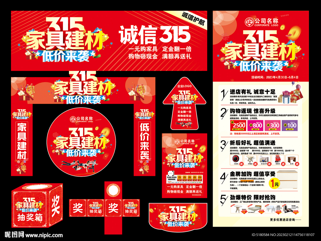 家具建材315活动