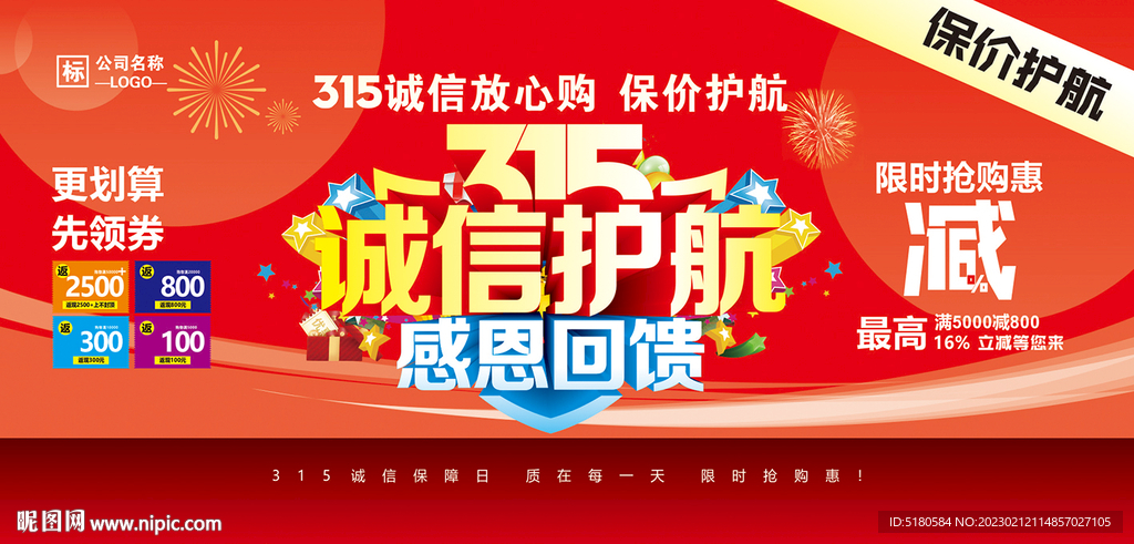 315诚信护航