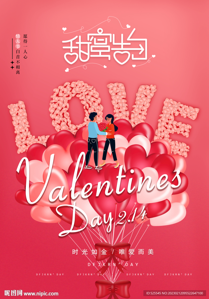 情人节LOVE2.14爱心