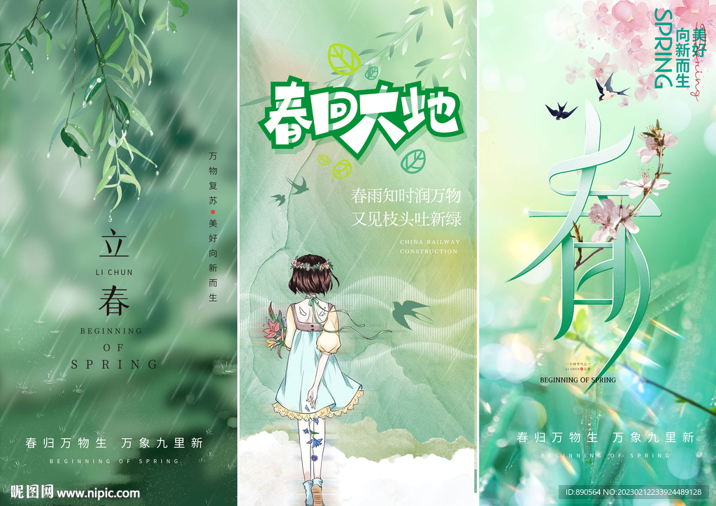 春天节气海报