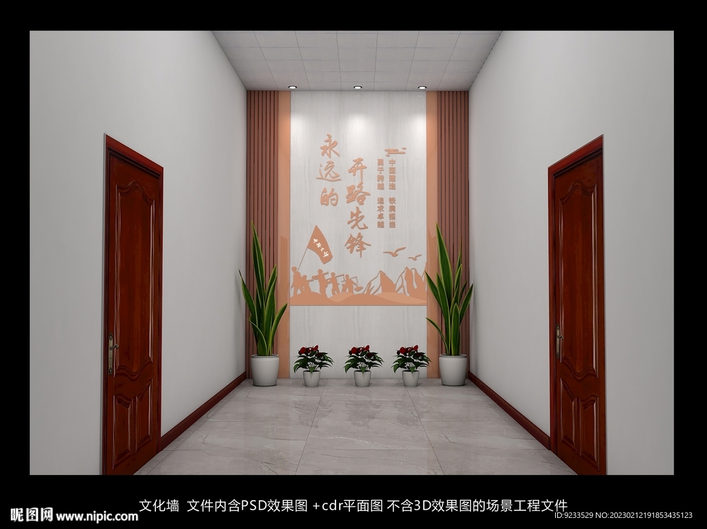 开路先锋文化墙