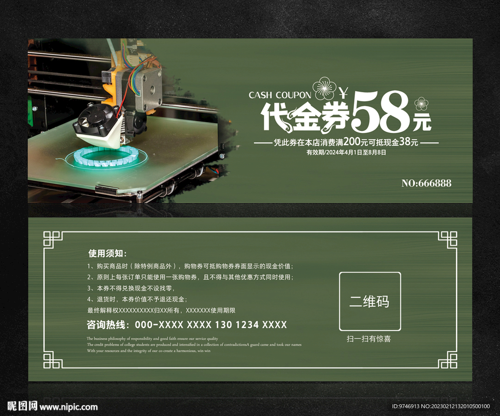 3D打印代金券