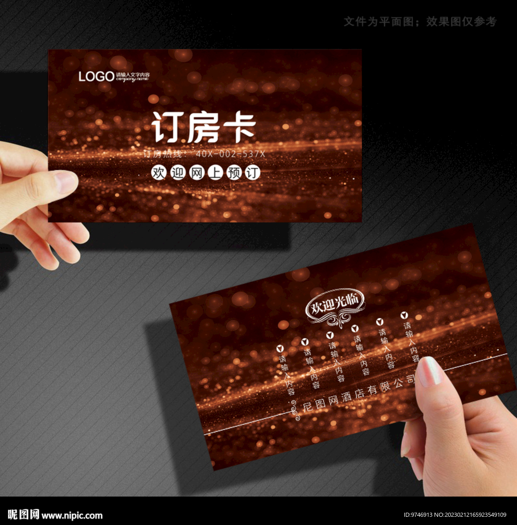 订房卡