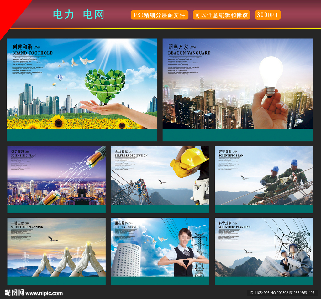 电网海报 电力展板