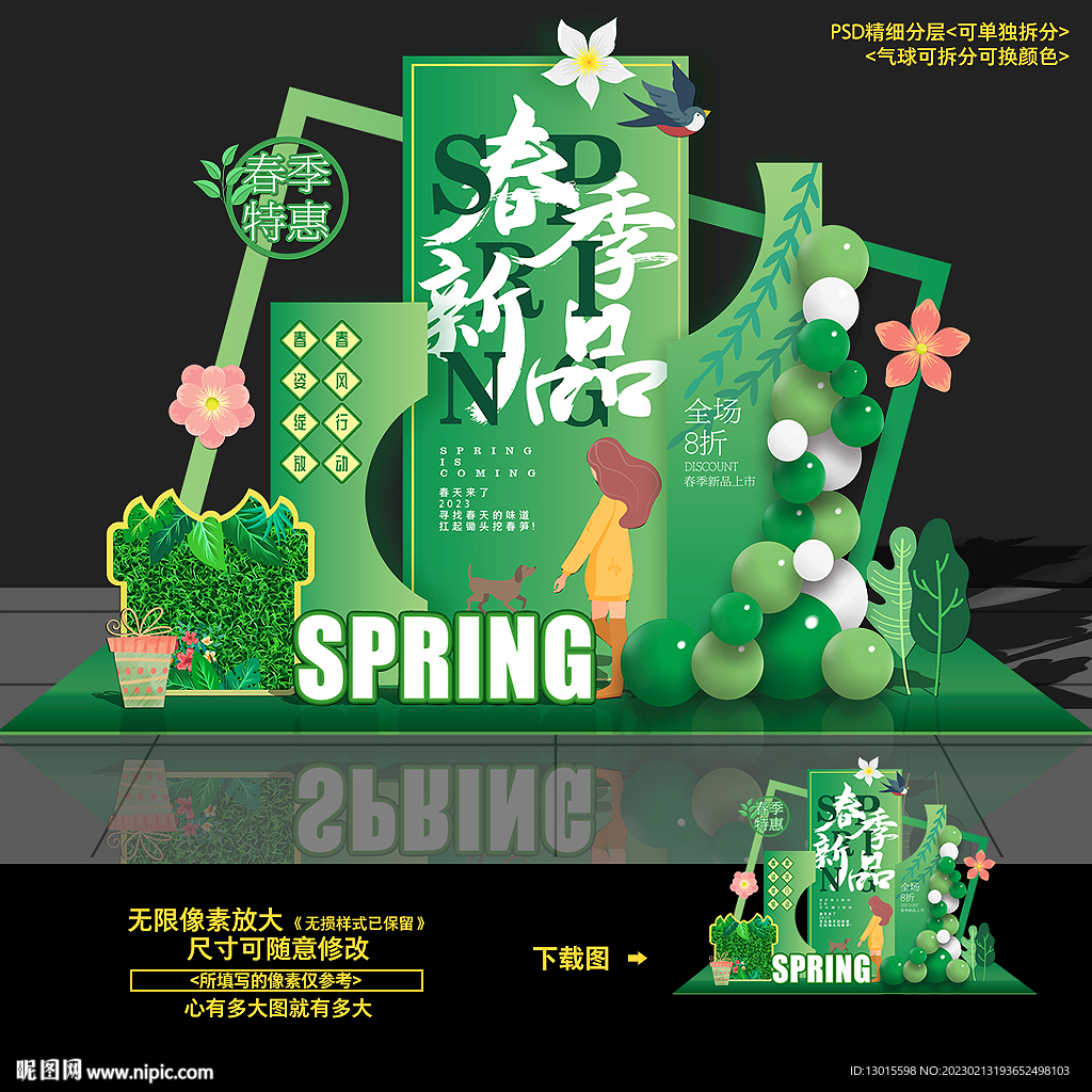 新品上市春天春季新品美陈布置