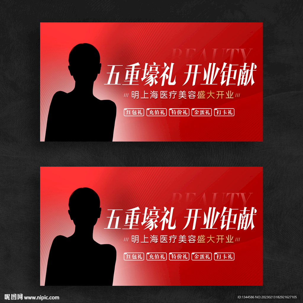 医美开业海报