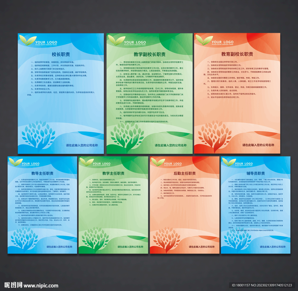 学校职责 制度展板