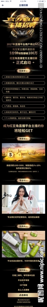 手机移动端APP官方直播主播招