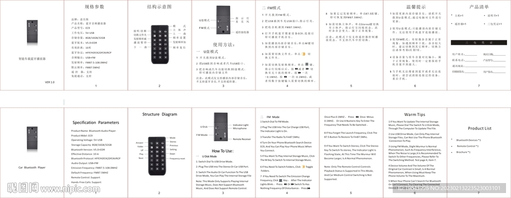 车载蓝牙播放器说明书
