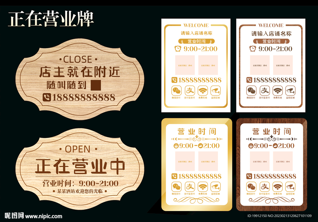 正在营业牌