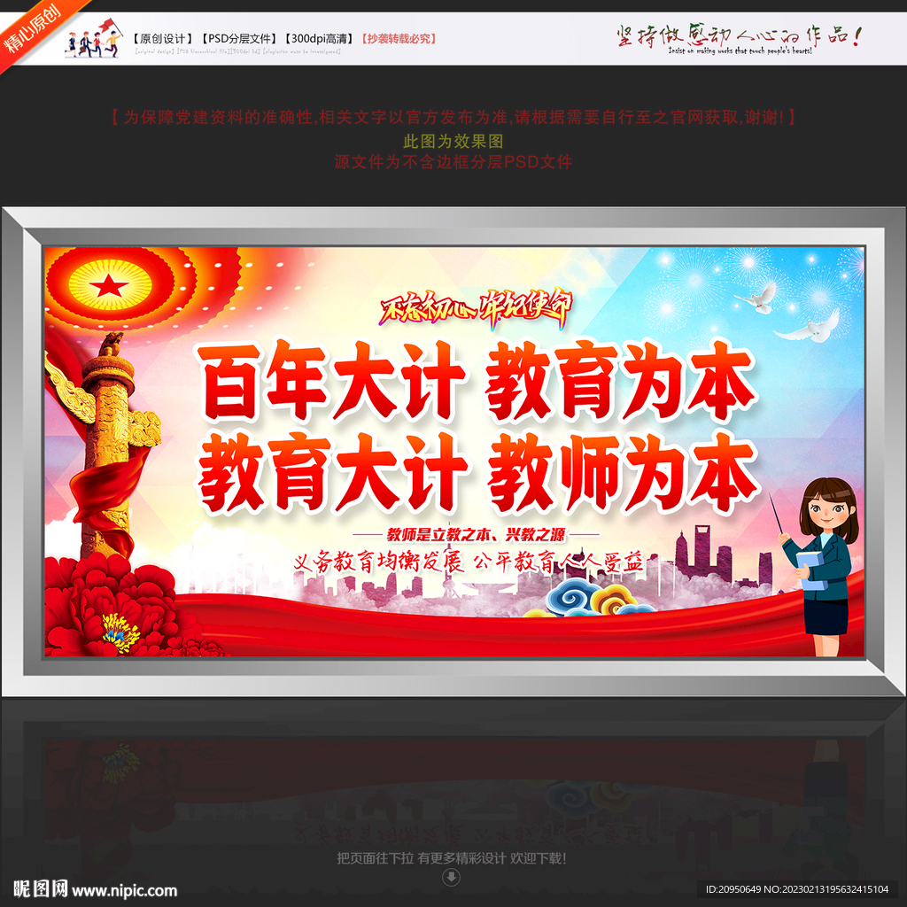 学校教育宣传展板