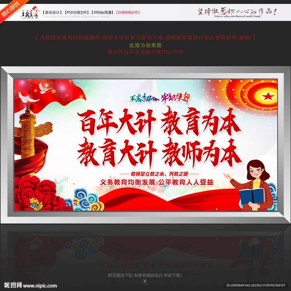 教育大计教师为本