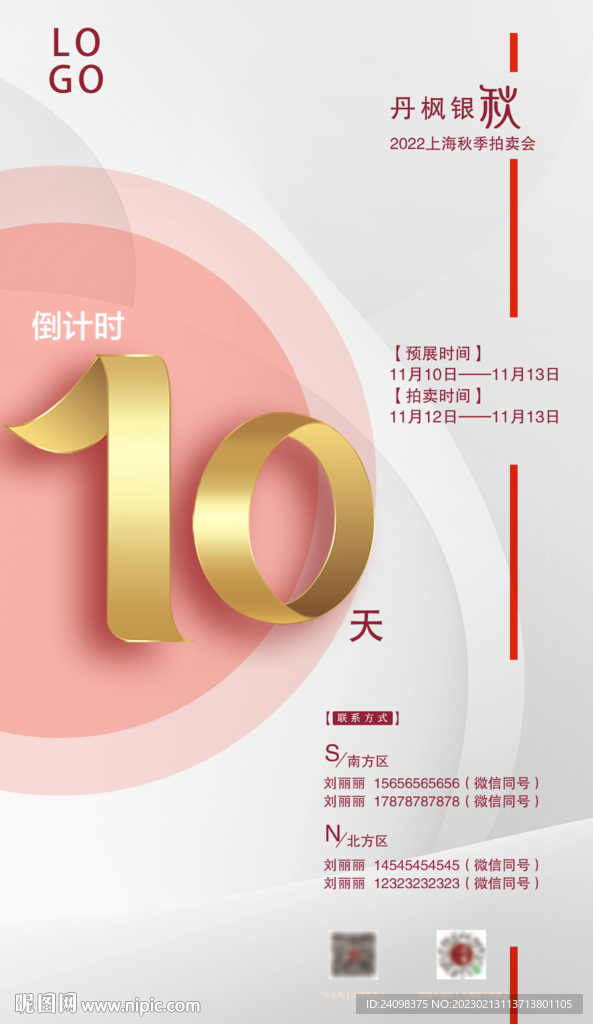 倒计时海报
