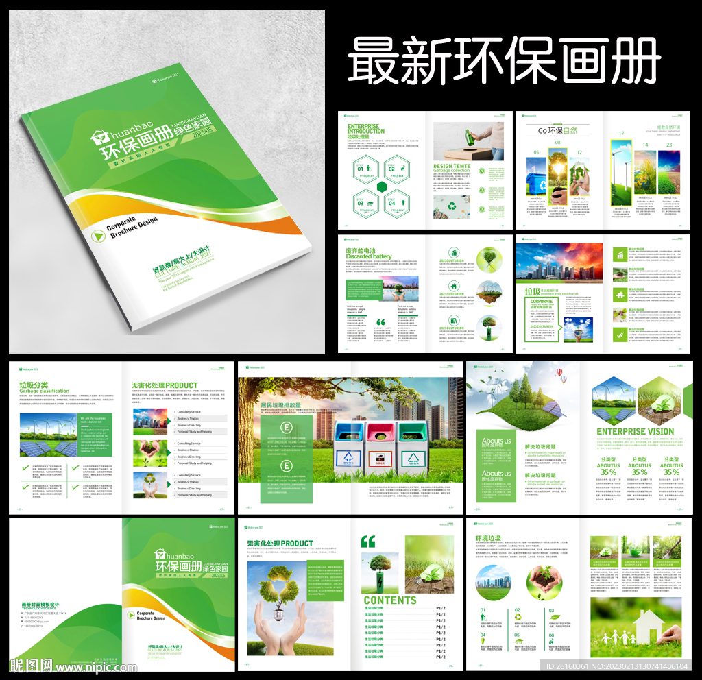 绿色环保画册