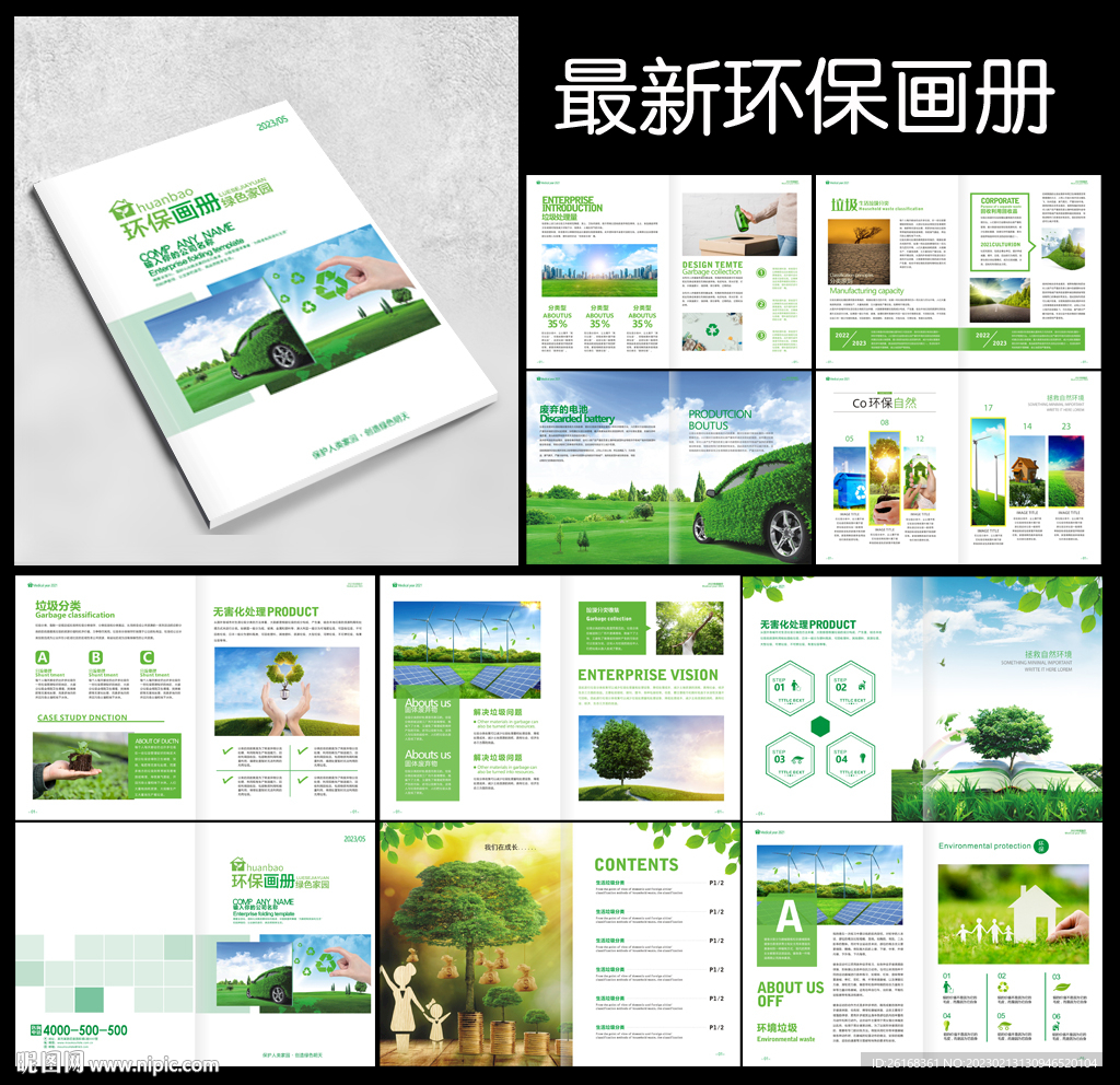 绿色环保画册