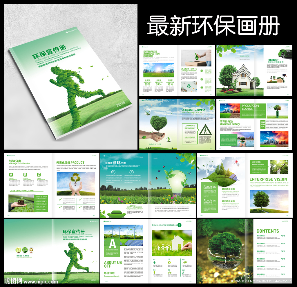 绿色环保画册
