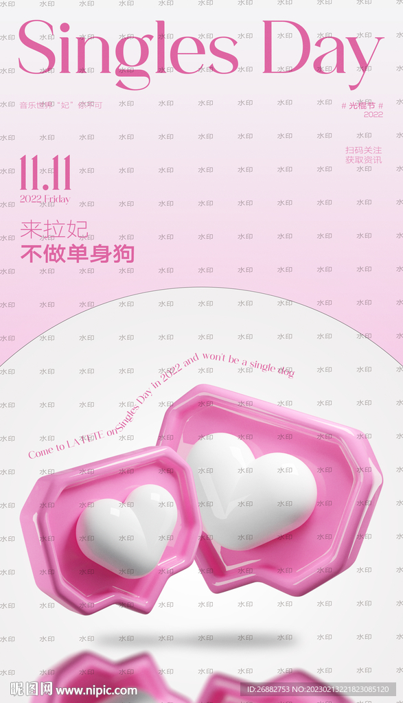 酒吧光棍节海报