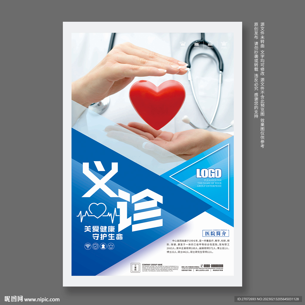 义诊海报