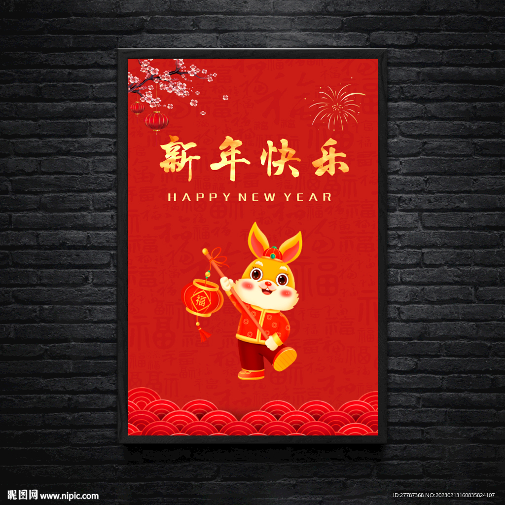 新年快乐海报