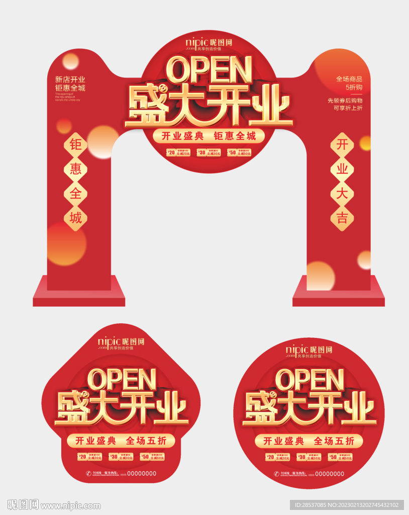 商场超市开业活动宣传门头地贴