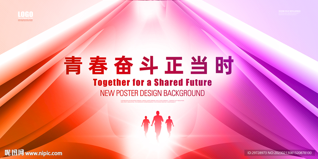 青春奋斗海报
