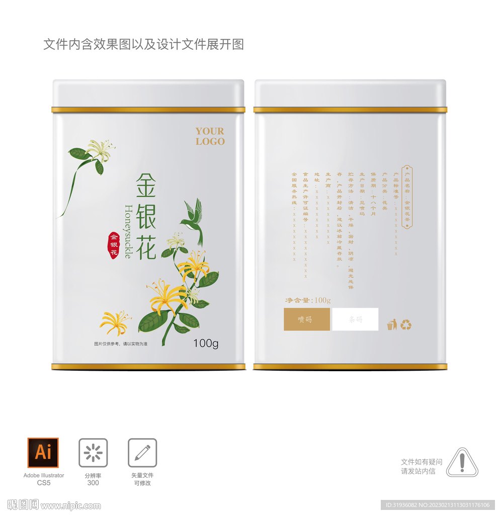 金银花茶 包装