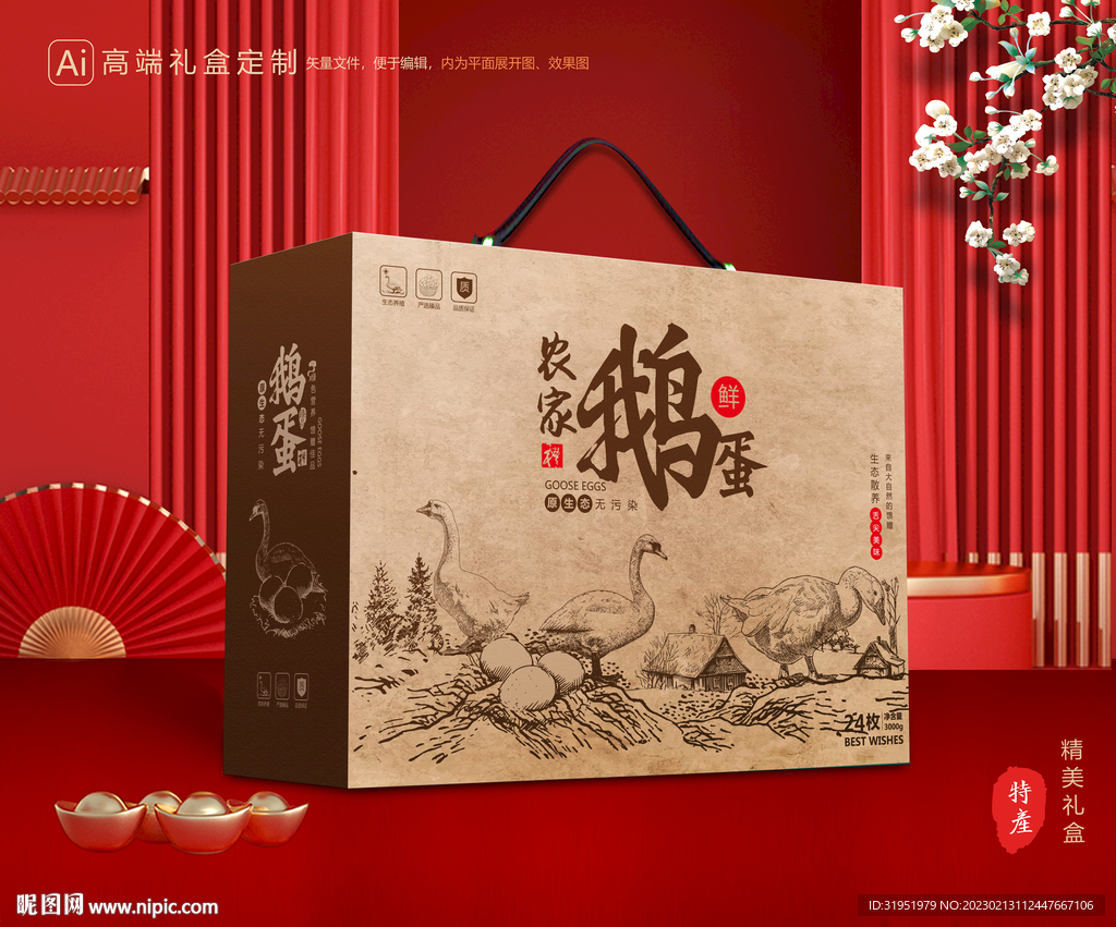 鹅蛋包装 土特产礼盒