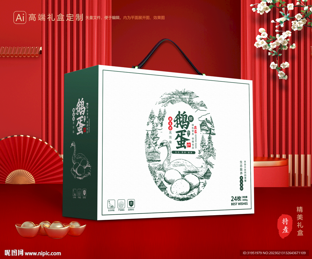 鹅蛋包装 土特产礼盒