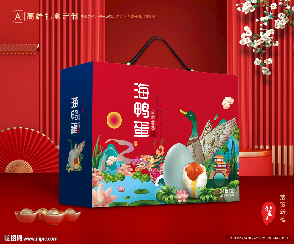 海鸭蛋包装 土特产礼盒