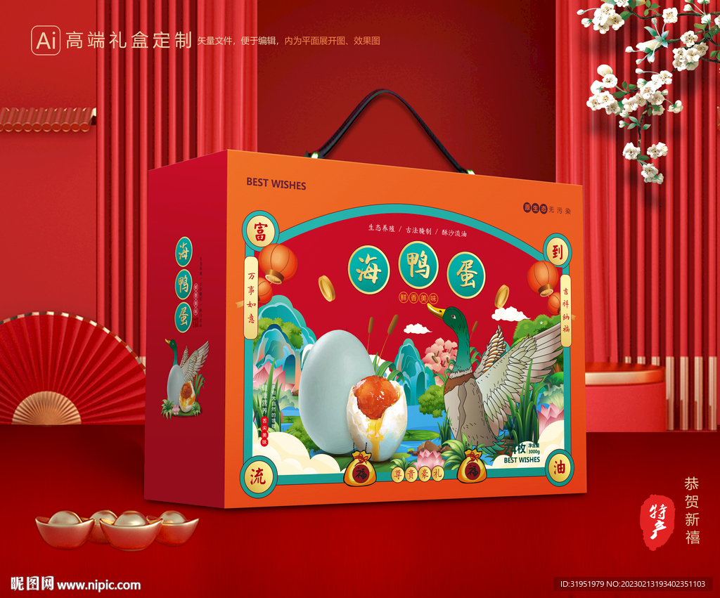 海鸭蛋包装 土特产礼盒