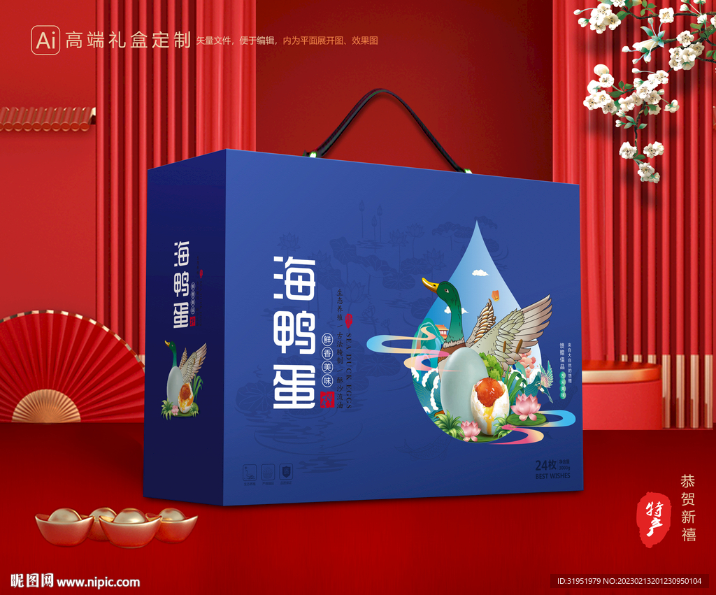 海鸭蛋包装 土特产礼盒