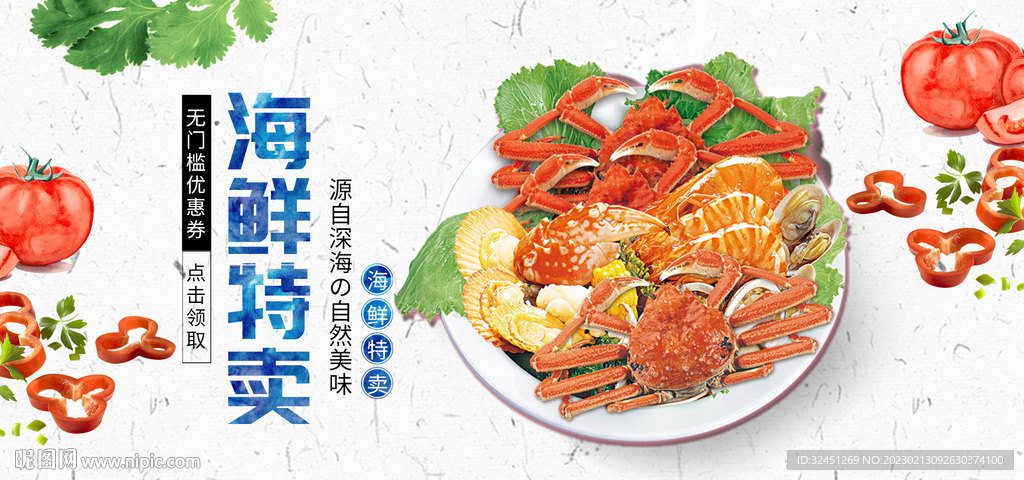 海鲜海报