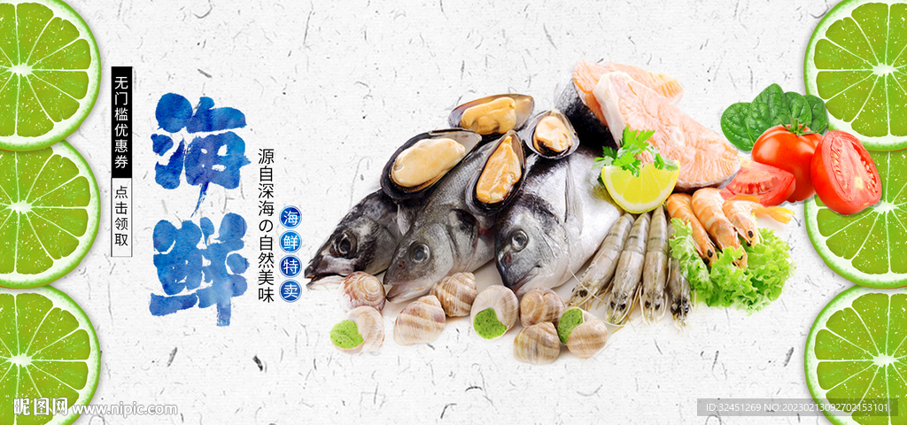 海鲜海报 