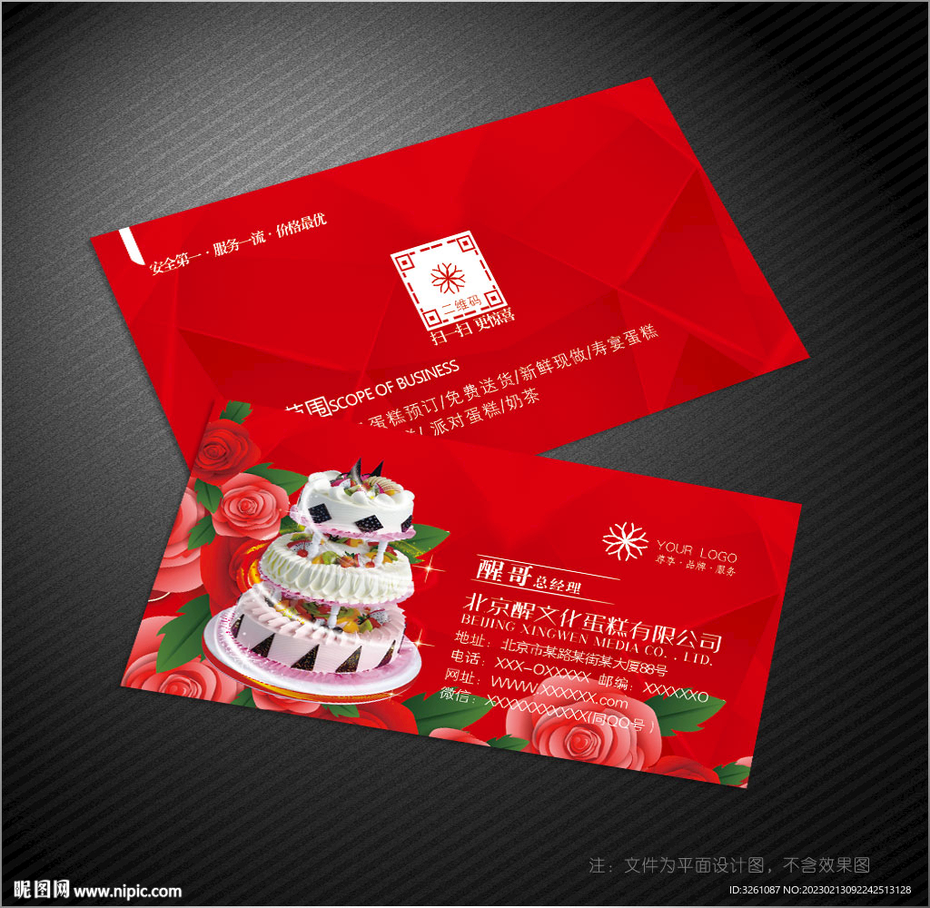 蛋糕名片