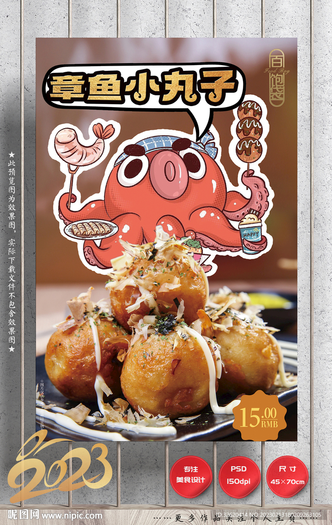 章鱼小丸子 章鱼烧