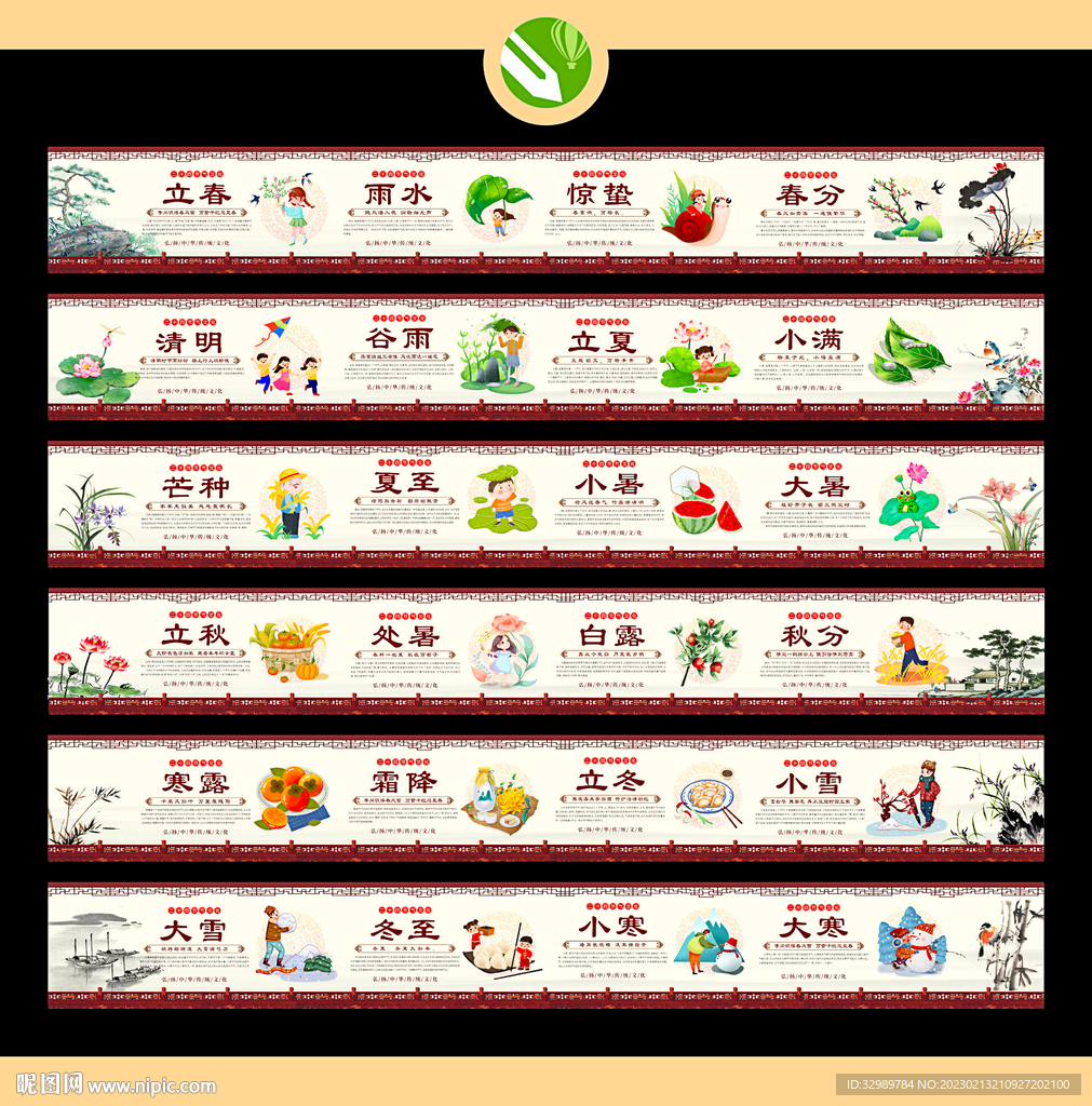 二十四节气围档