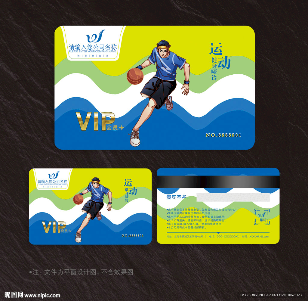 篮球会员卡