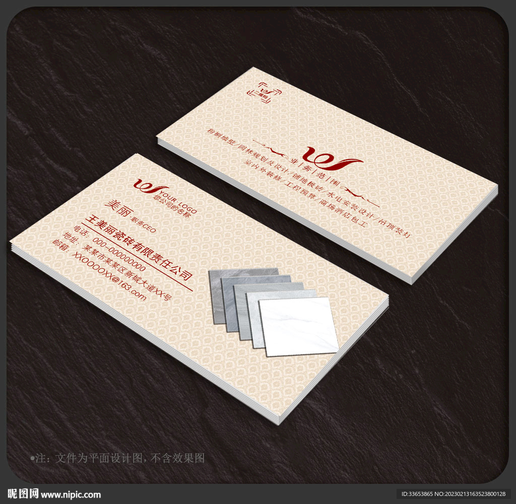 瓷砖名片