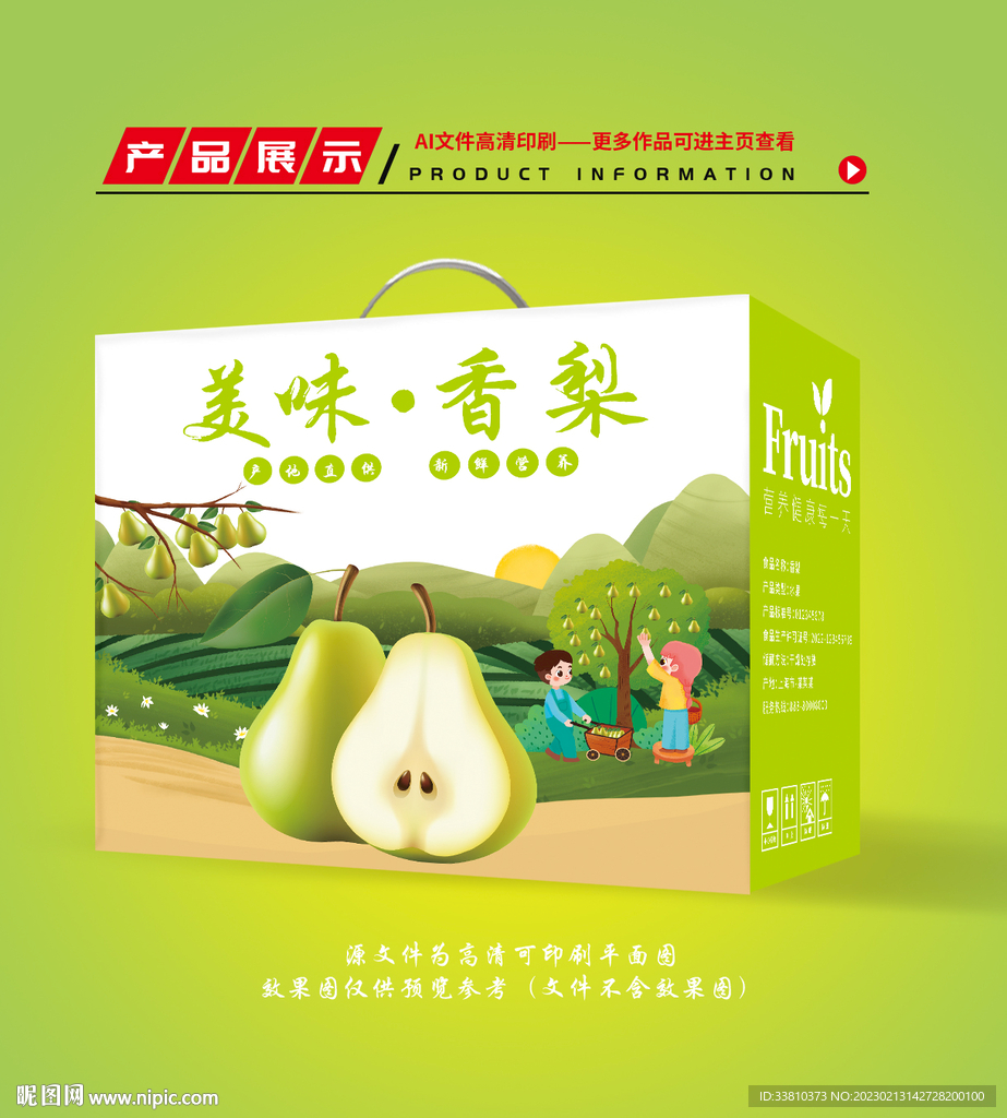 梨子包装 香梨礼盒