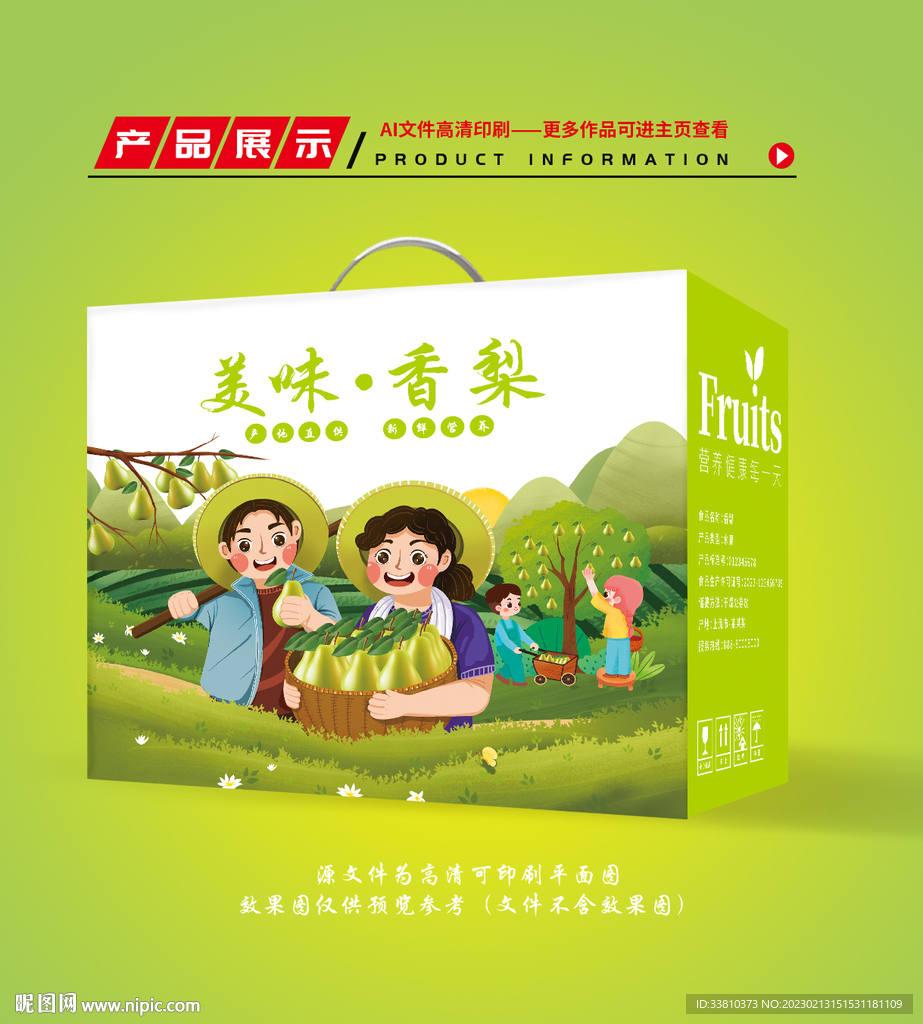 梨子包装 香梨礼盒