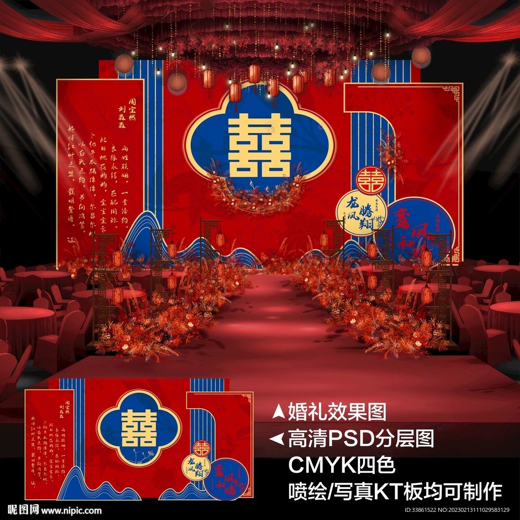 新中式婚礼唯美舞台背景