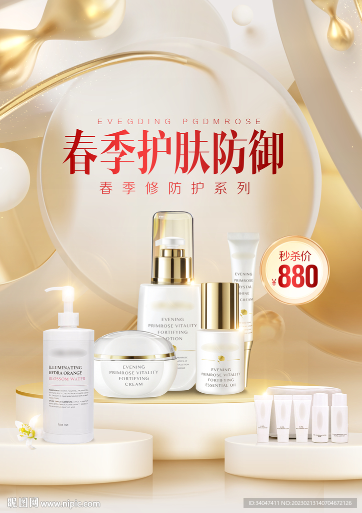 护肤品海报