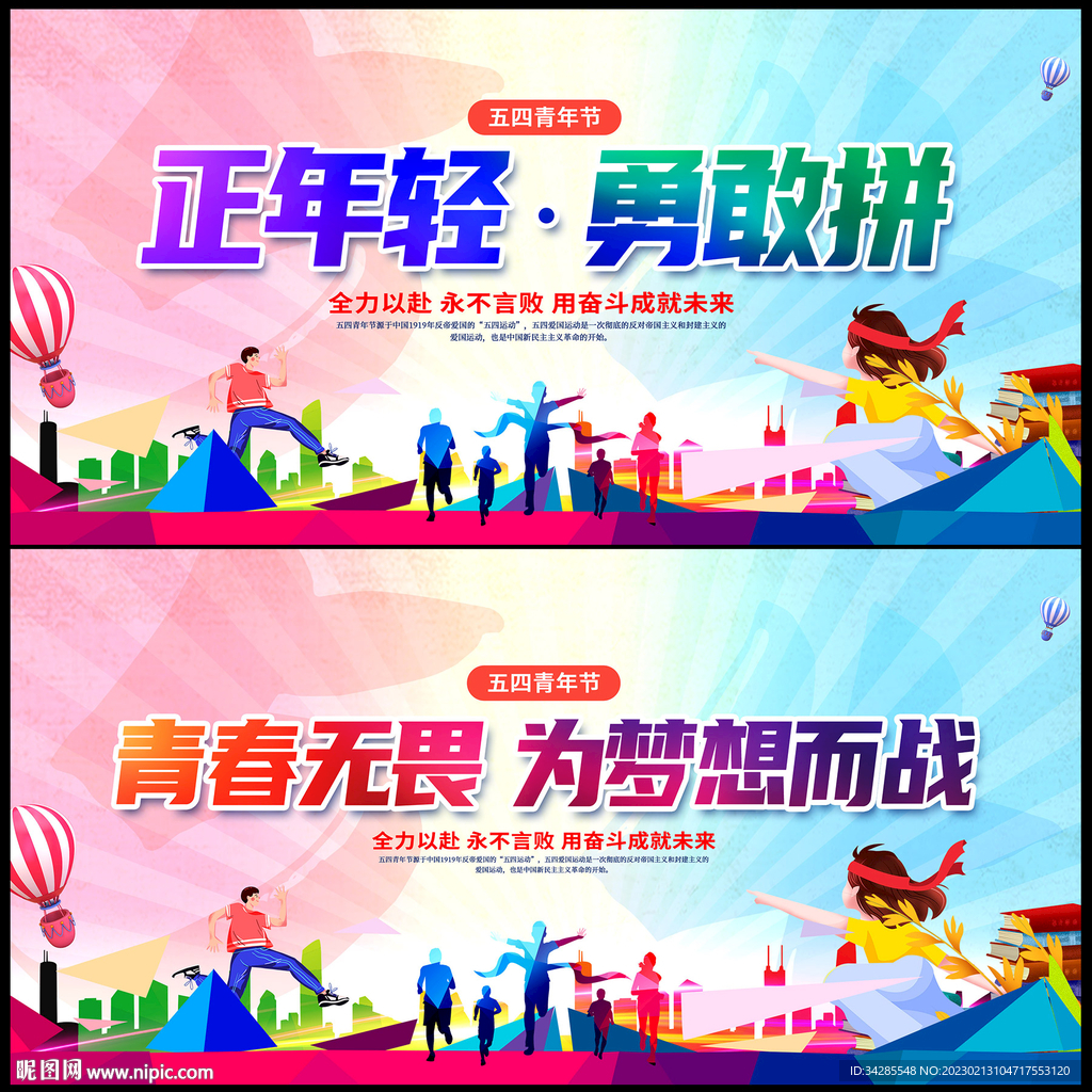 五四青年节展板