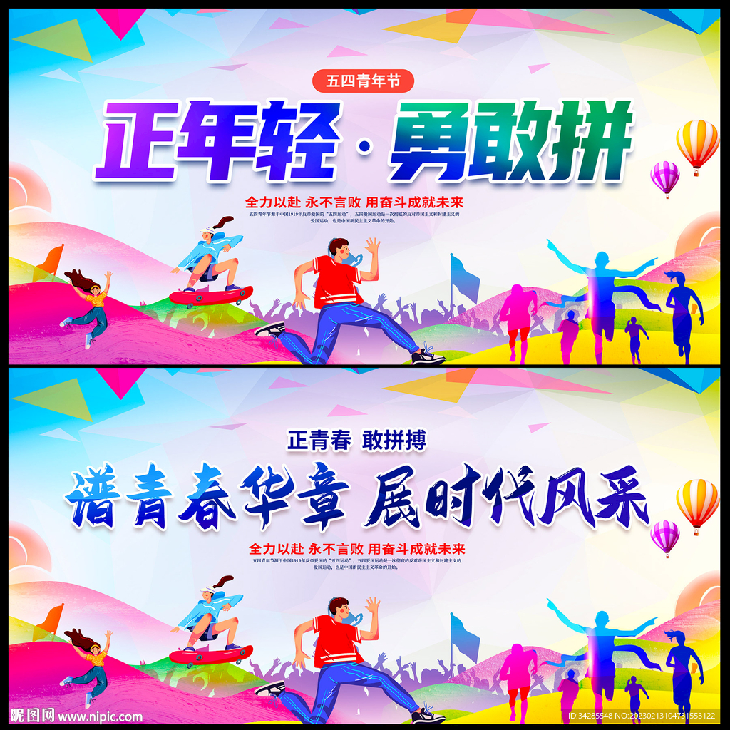 五四青年节展板